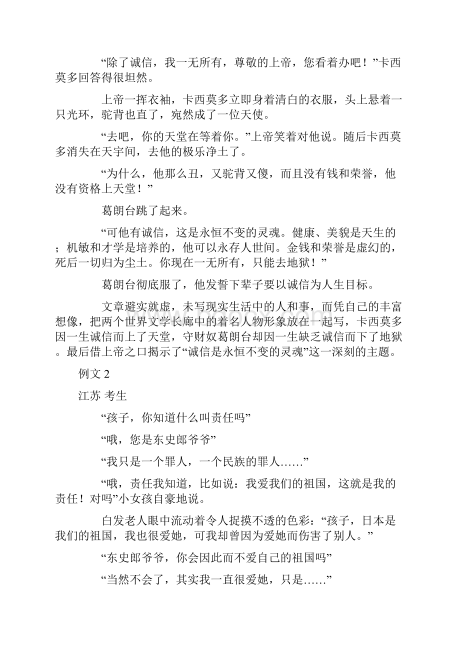 高考作文立意创新招术之五避实就虚法.docx_第3页