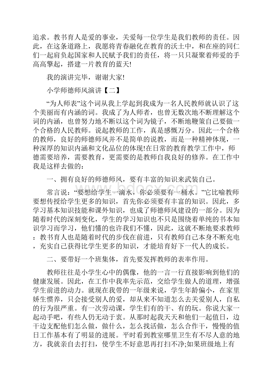 师德演讲稿小学师德师风演讲三篇Word下载.docx_第3页