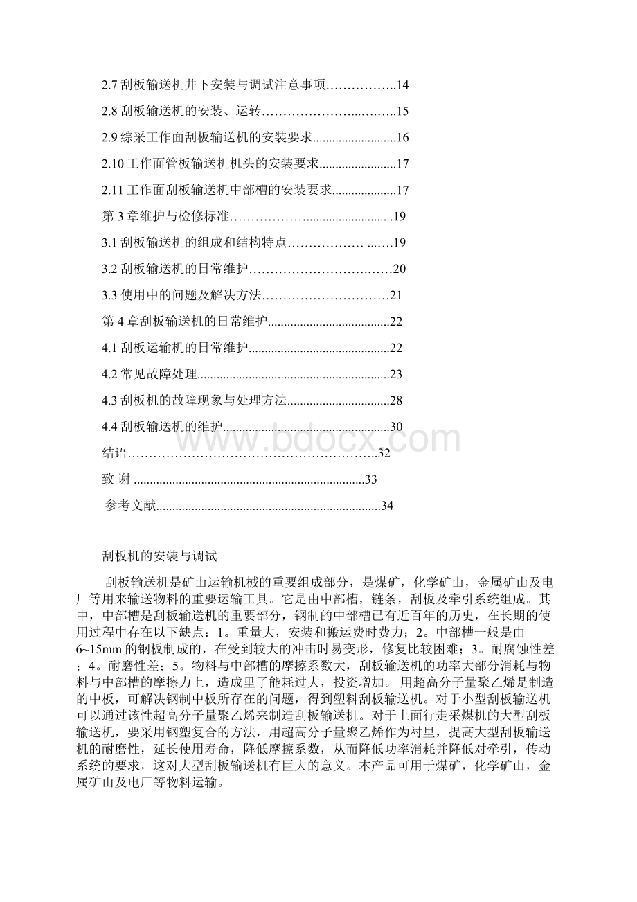 刮板输送机安装与调试论文Word格式文档下载.docx_第2页