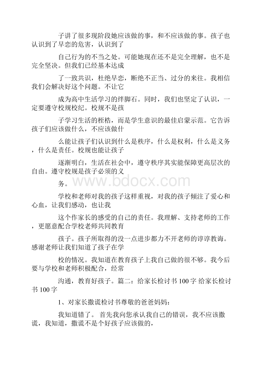 家长写给老师检讨书.docx_第3页