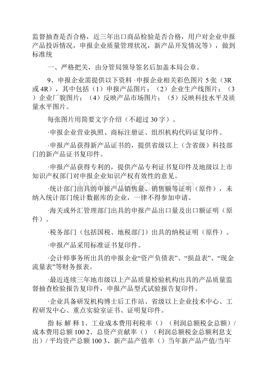 广东省名牌产品申请表docWord下载.docx_第3页