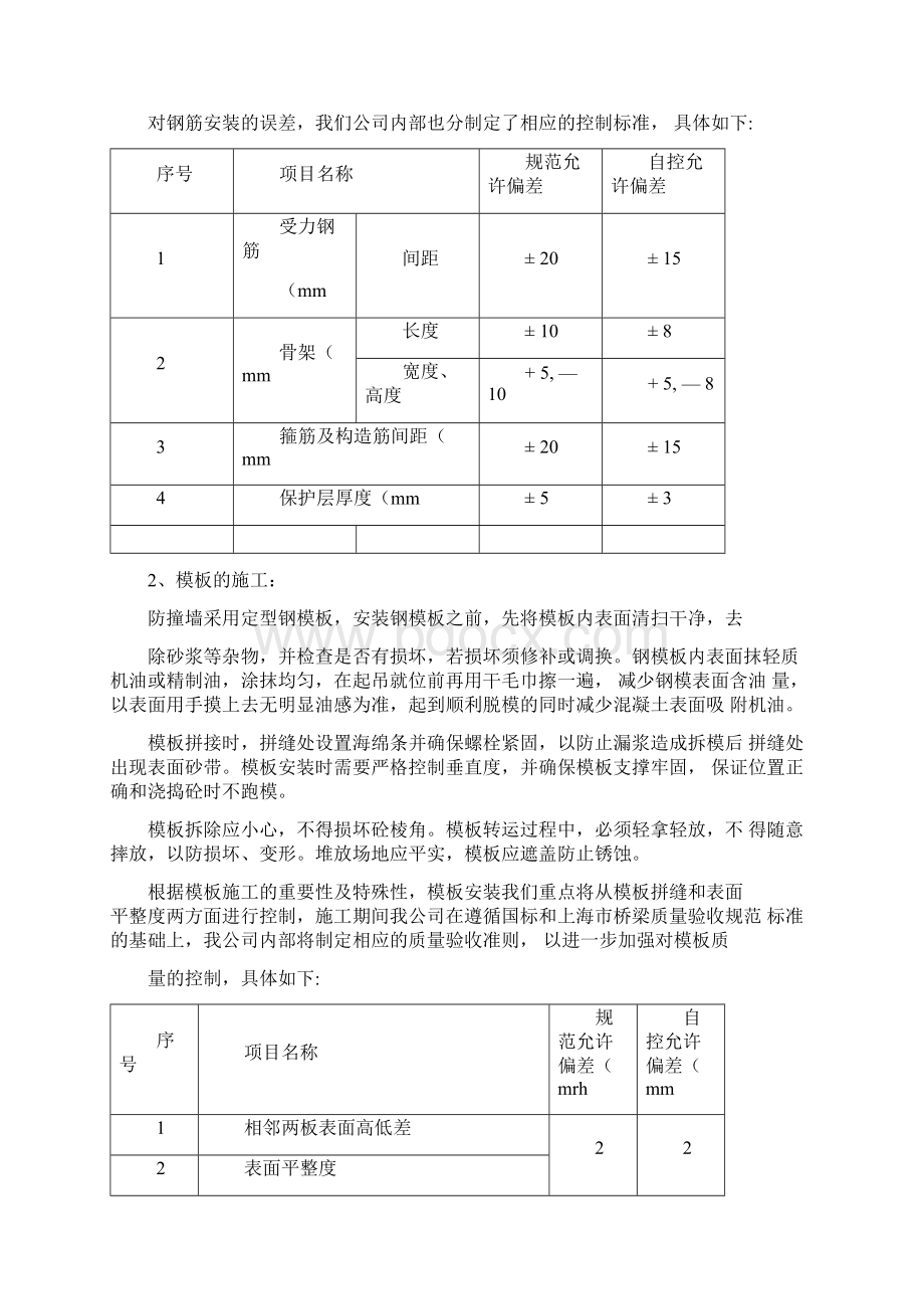 防撞墙施工方案.docx_第2页