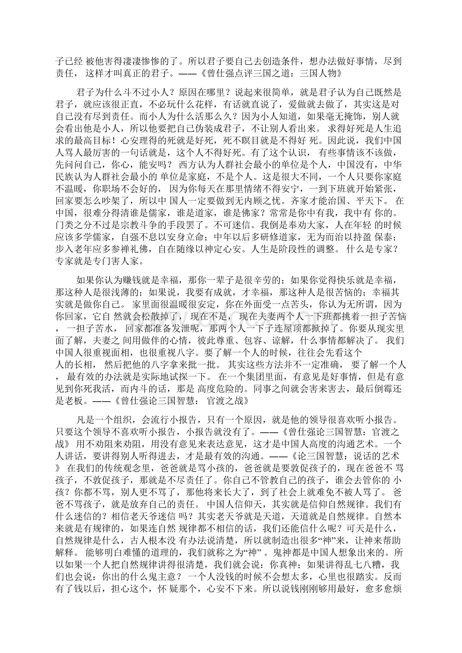 曾仕强论三国智慧语录.docx_第2页