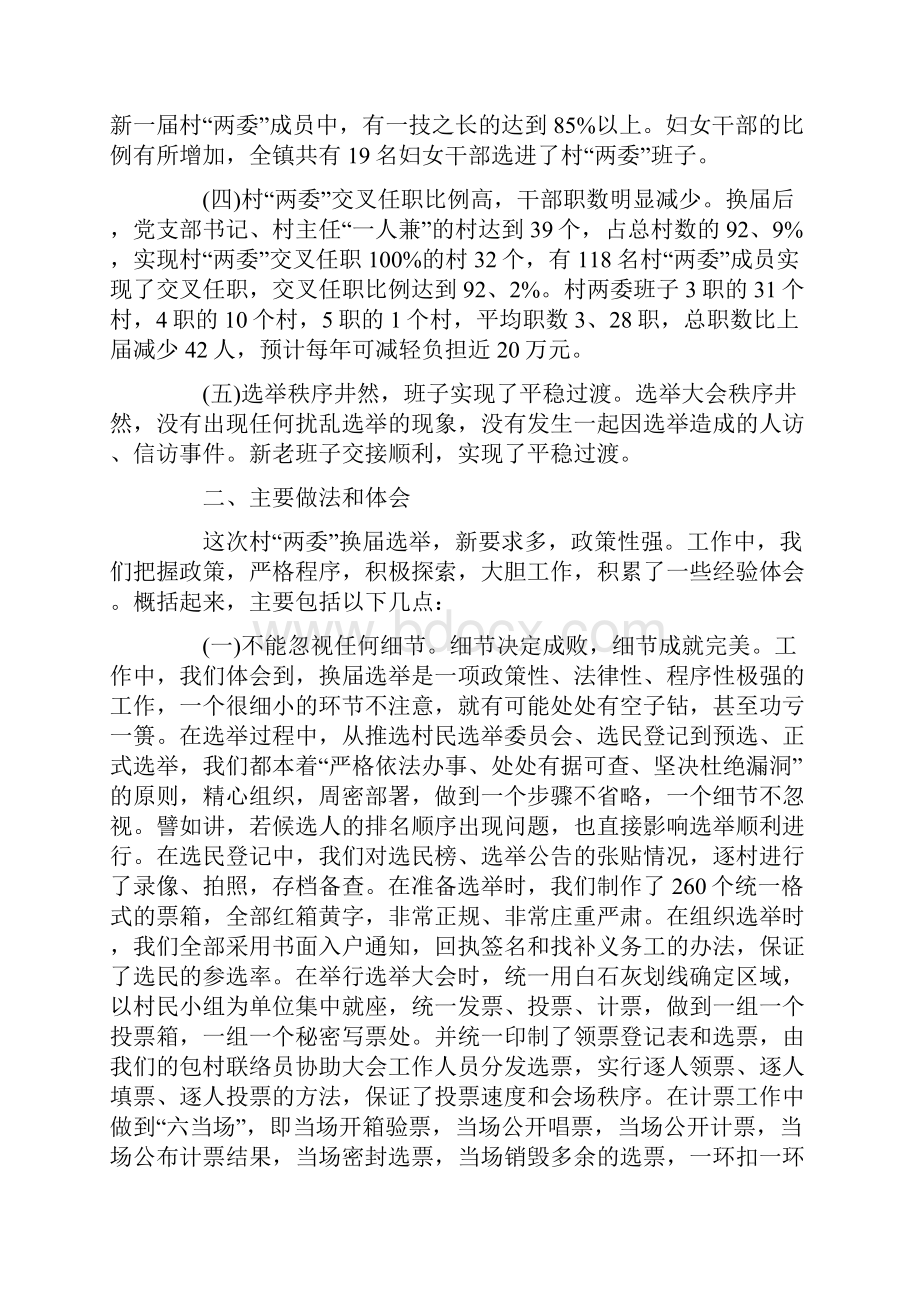 党换届选举工作总结报告范文3篇.docx_第2页