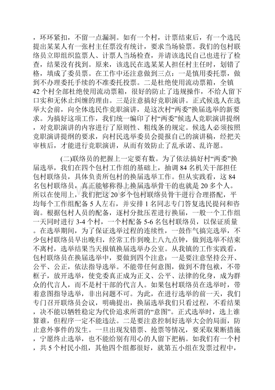 党换届选举工作总结报告范文3篇.docx_第3页