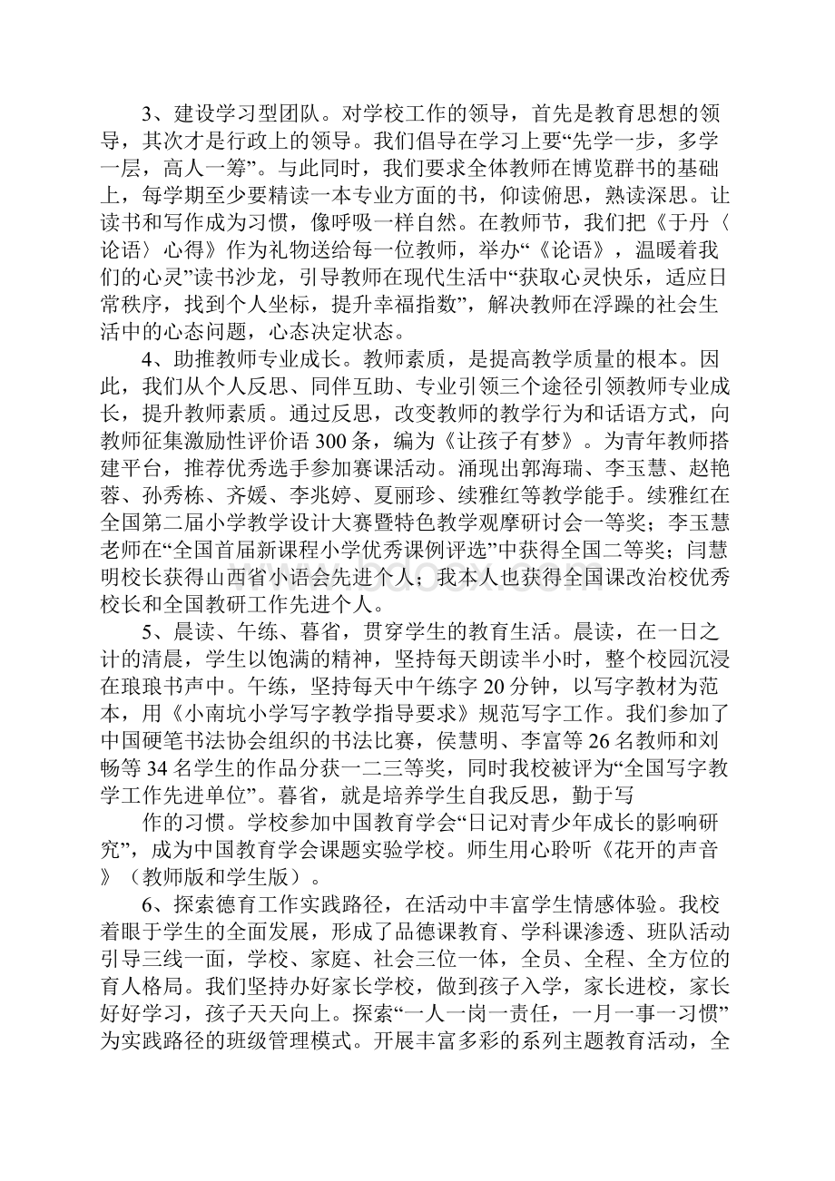 XX年学校领导班子述职述廉报告Word文档格式.docx_第2页