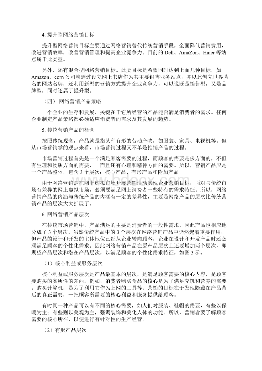 开网店创业计划书.docx_第3页