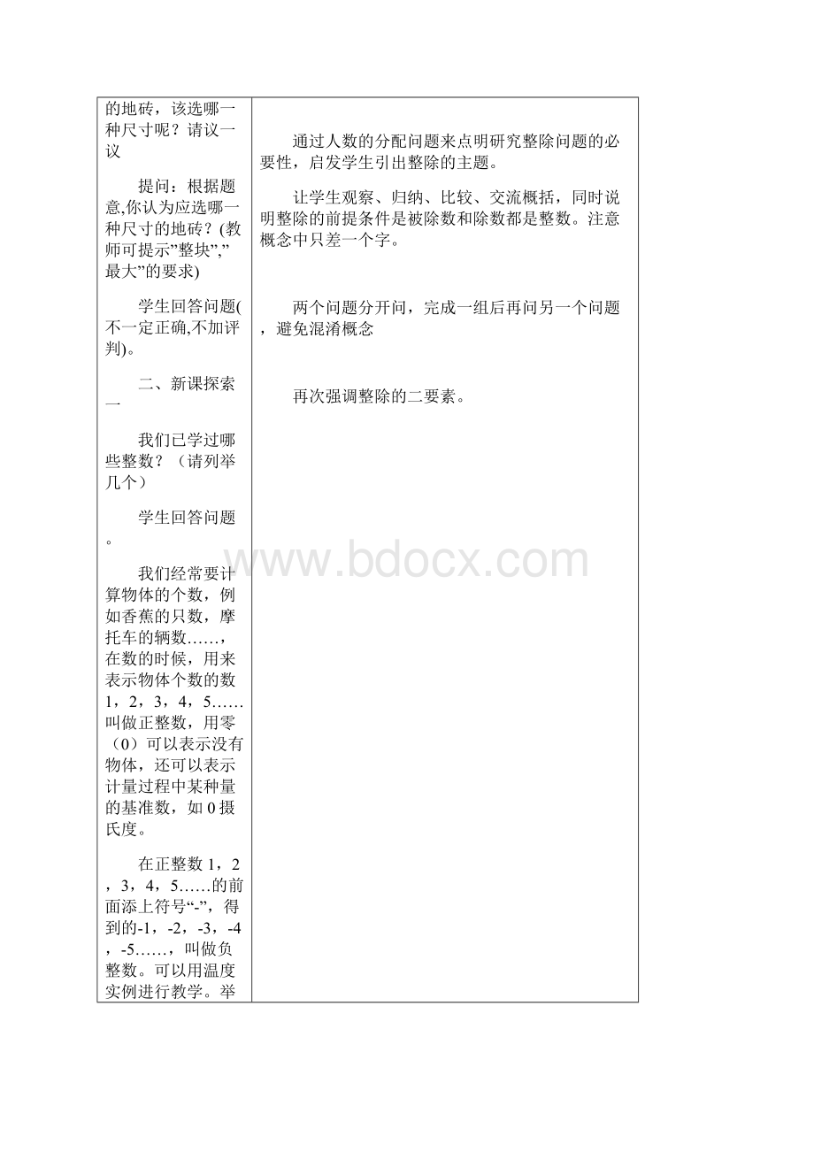 六年级上数学教案DOCWord文档下载推荐.docx_第2页