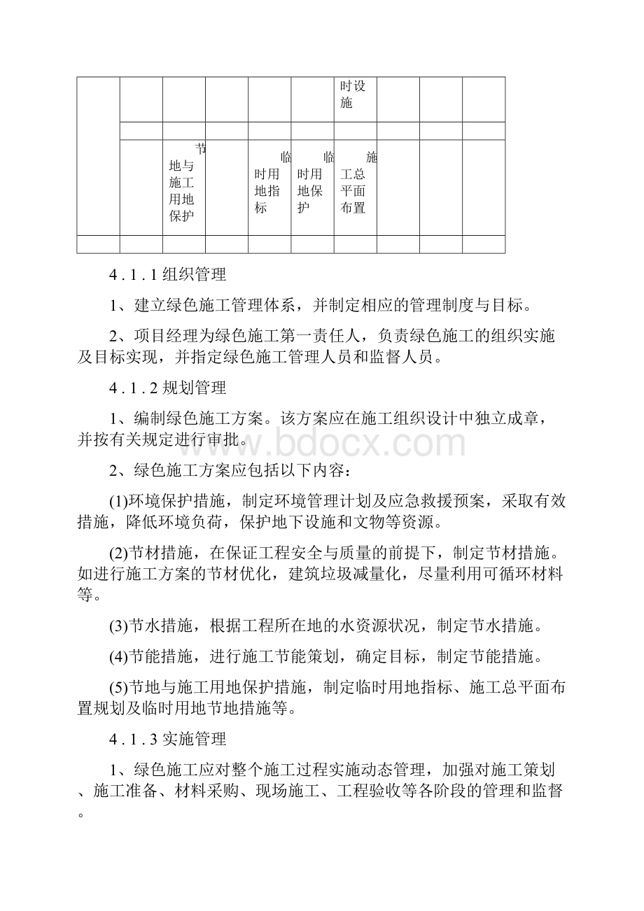 绿色施工导则Word文件下载.docx_第3页