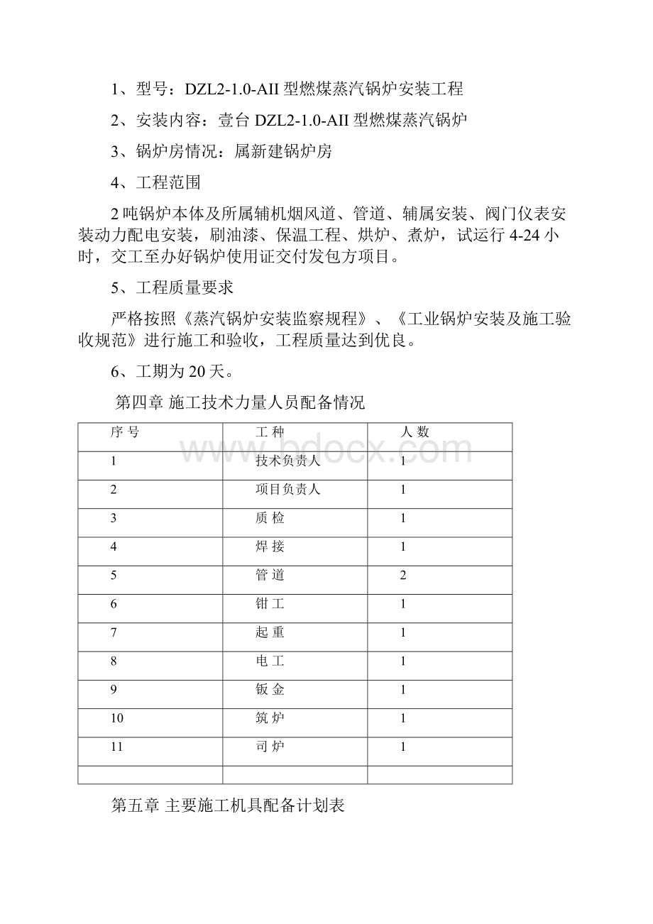 燃煤蒸汽锅炉施工方案Word文档下载推荐.docx_第2页