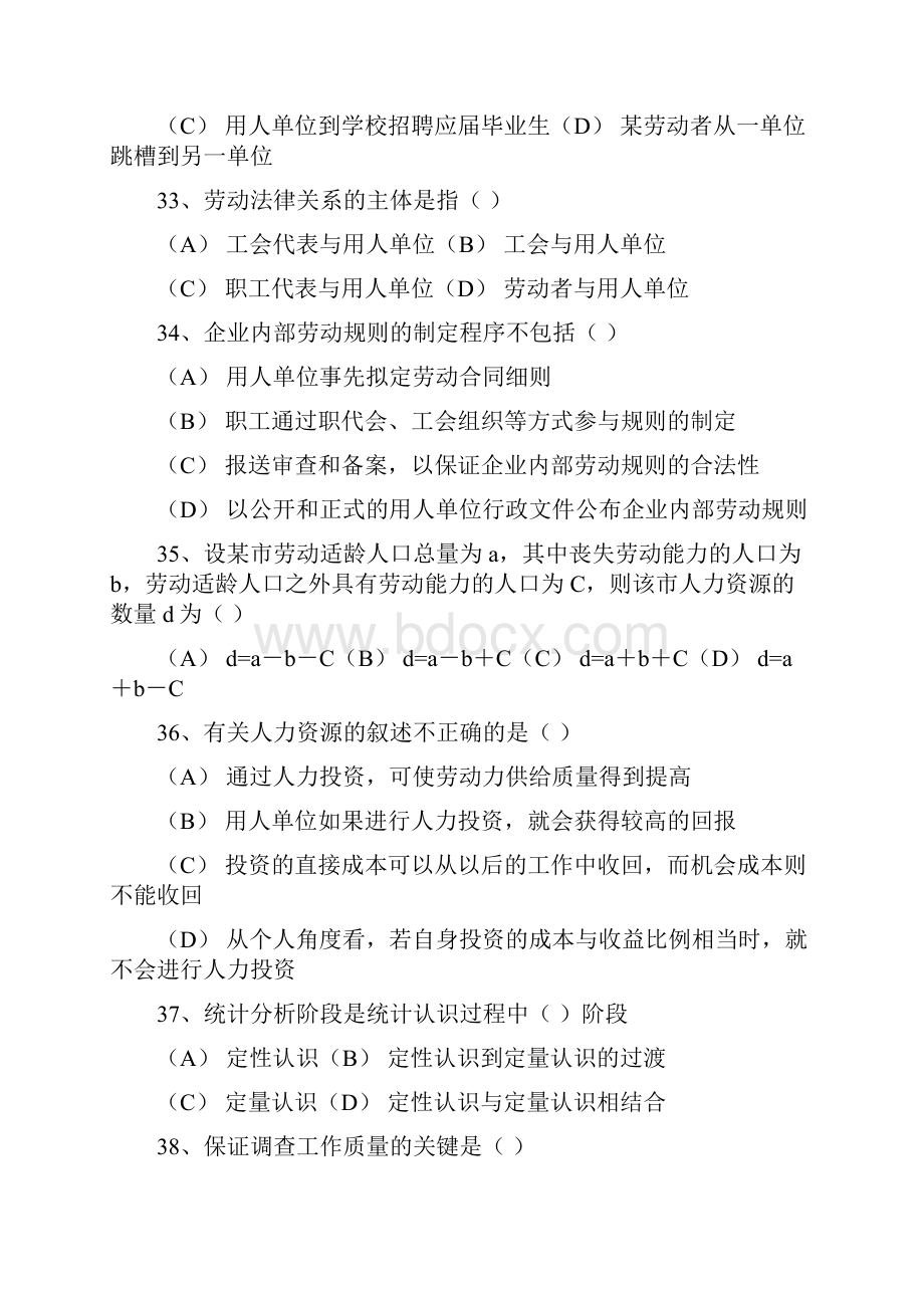 人力历年真题汇总文档格式.docx_第2页