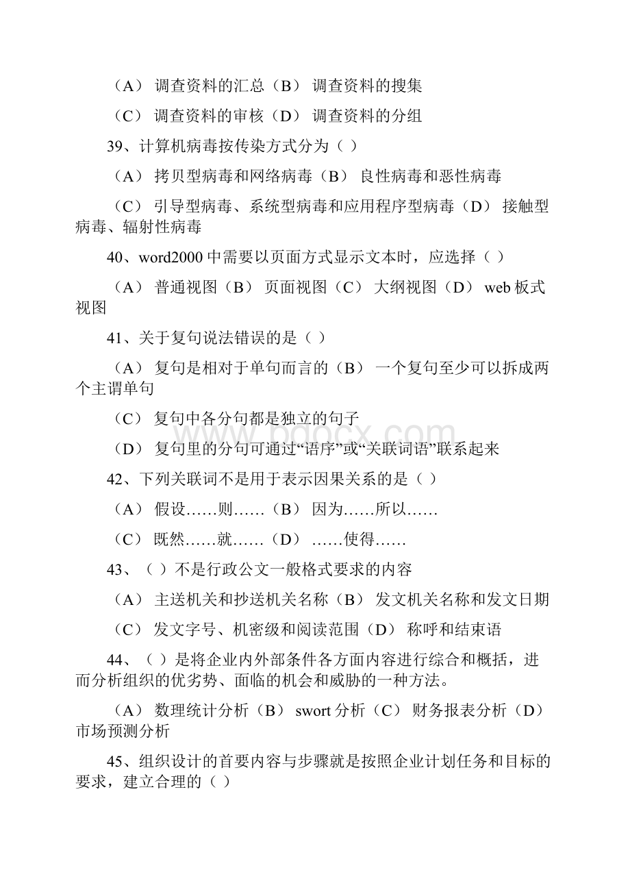 人力历年真题汇总.docx_第3页