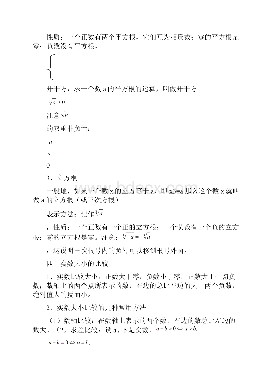 北师大版数学八年级上册知识点总结文档格式.docx_第3页