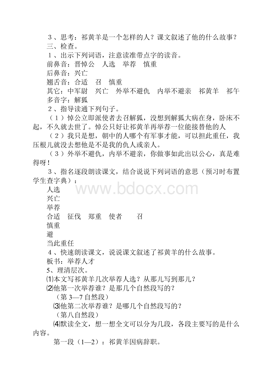 四年级语文下册全套教案祁黄羊.docx_第2页