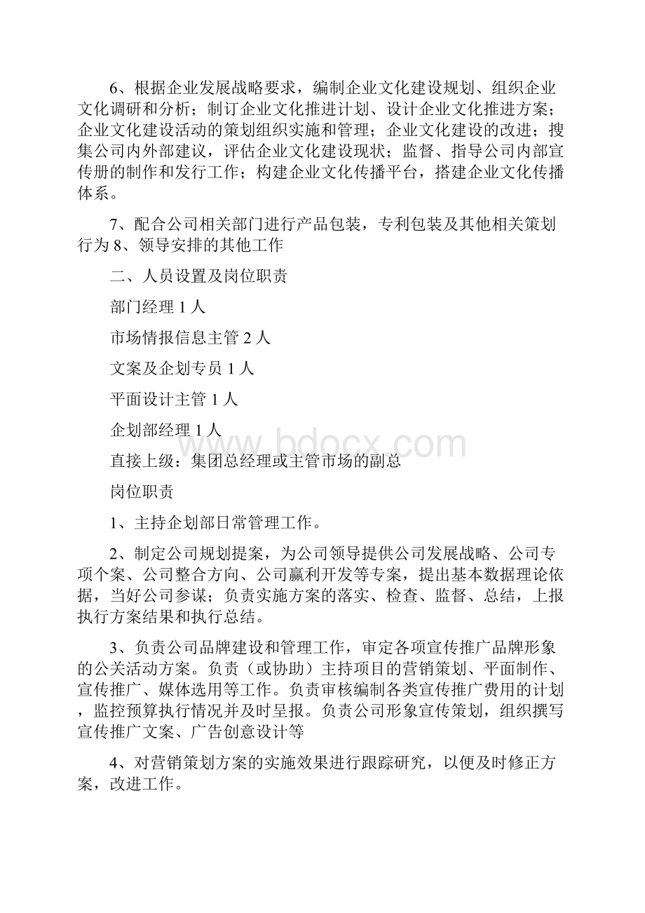 企划部绩效考核Word下载.docx_第2页