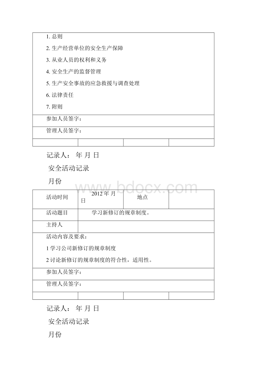 管理部门活动记录Word文件下载.docx_第2页