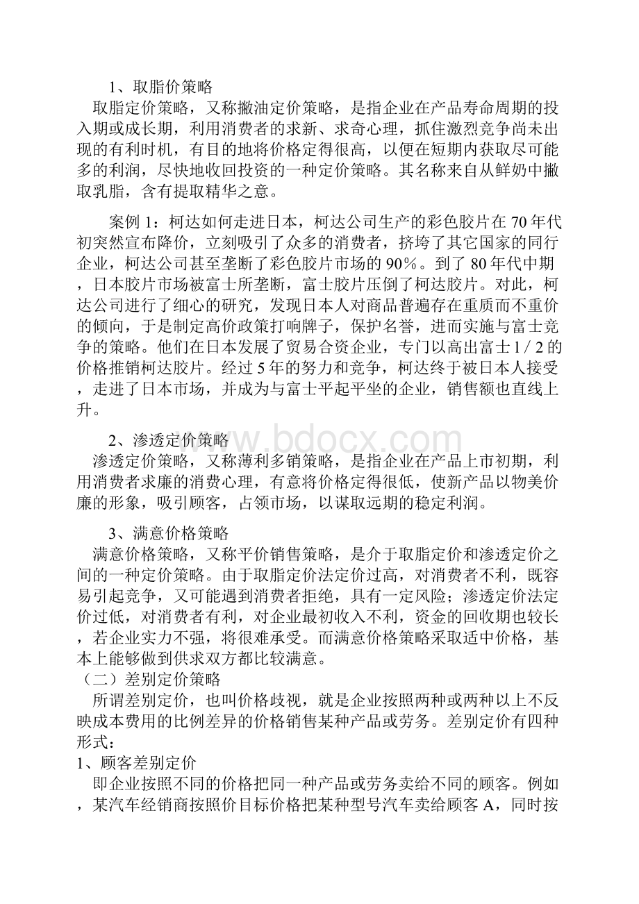 消费心理学案例分析复习课程.docx_第2页