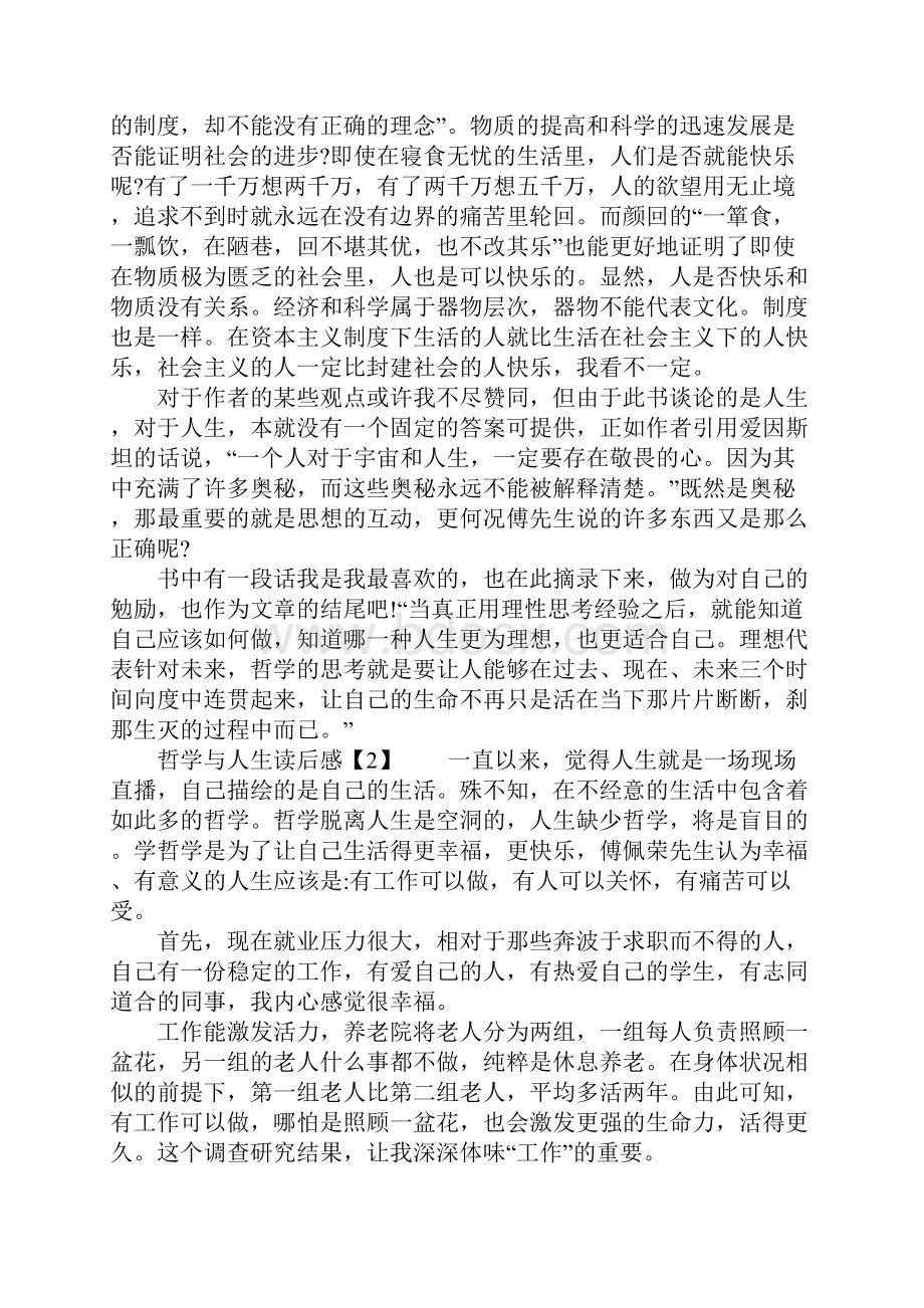 哲学与人生读后感3篇Word下载.docx_第2页