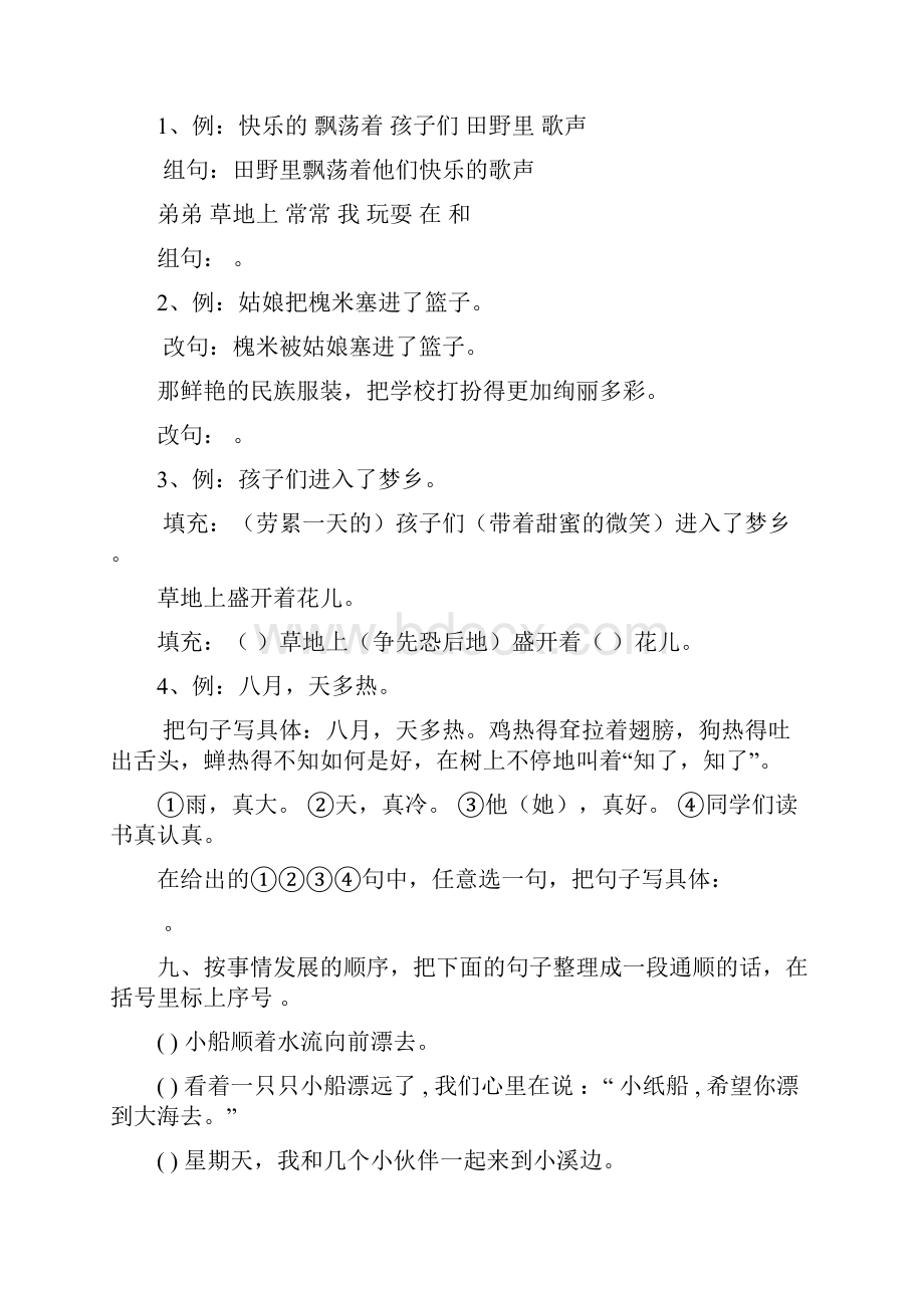 人教版小学三年级上册语文单元测试题全册Word格式.docx_第3页