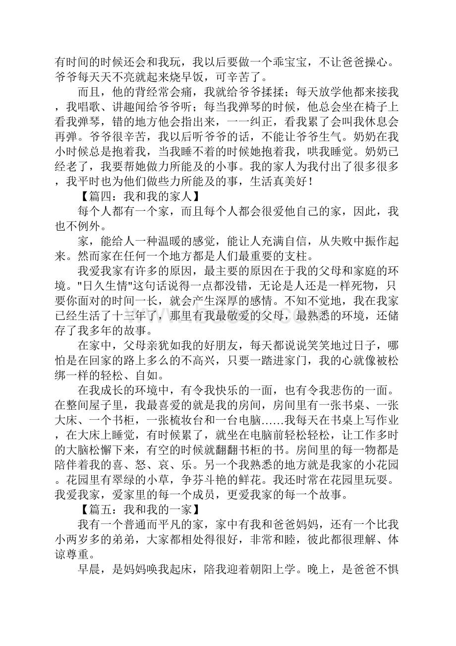 我和我的家人作文Word格式文档下载.docx_第2页