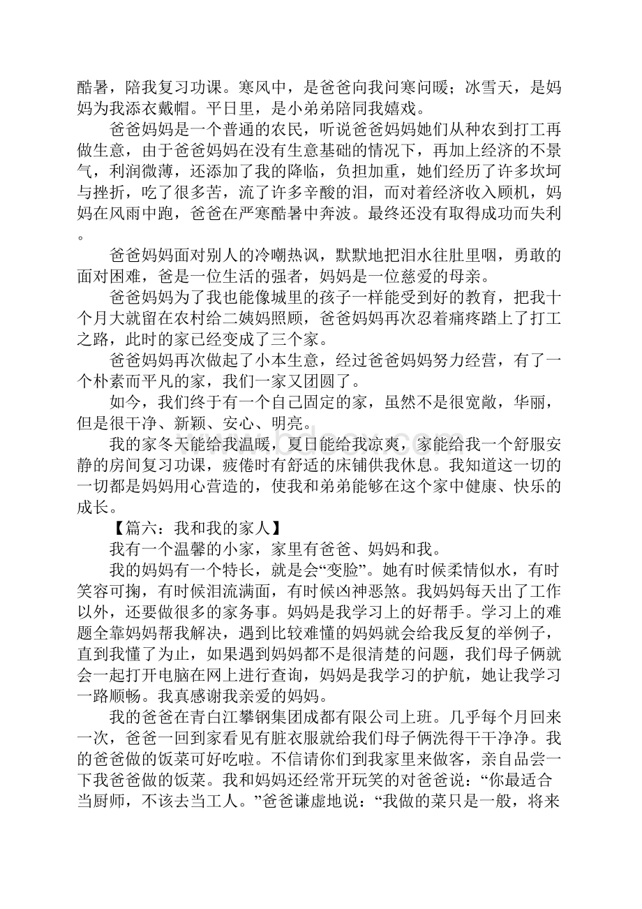 我和我的家人作文Word格式文档下载.docx_第3页