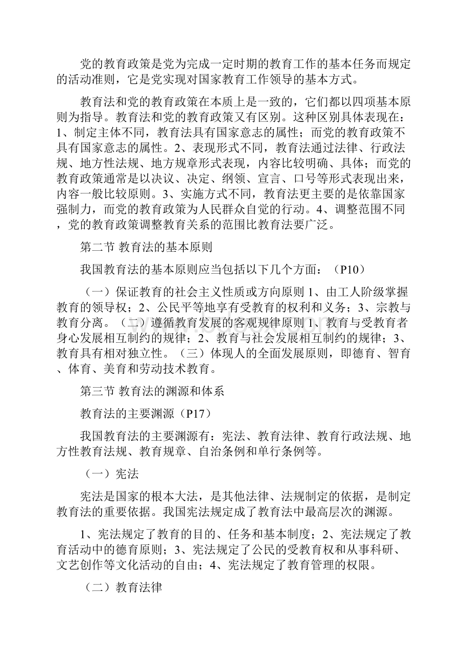 高等教育法规概论高校教师岗前培训Word格式.docx_第2页