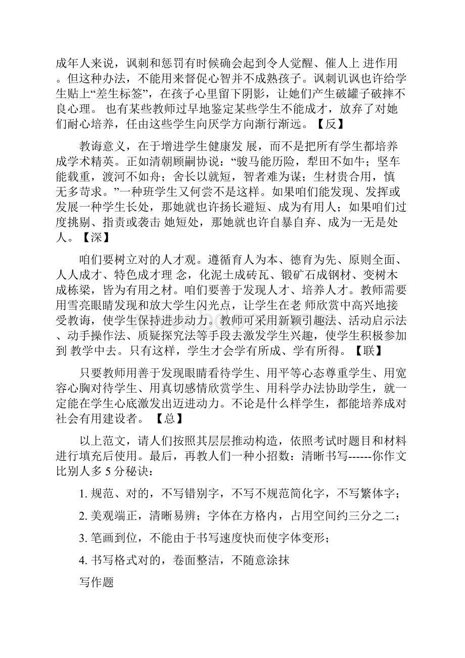 幼儿园教师资格证考试幼儿园综合素质作文大全.docx_第2页