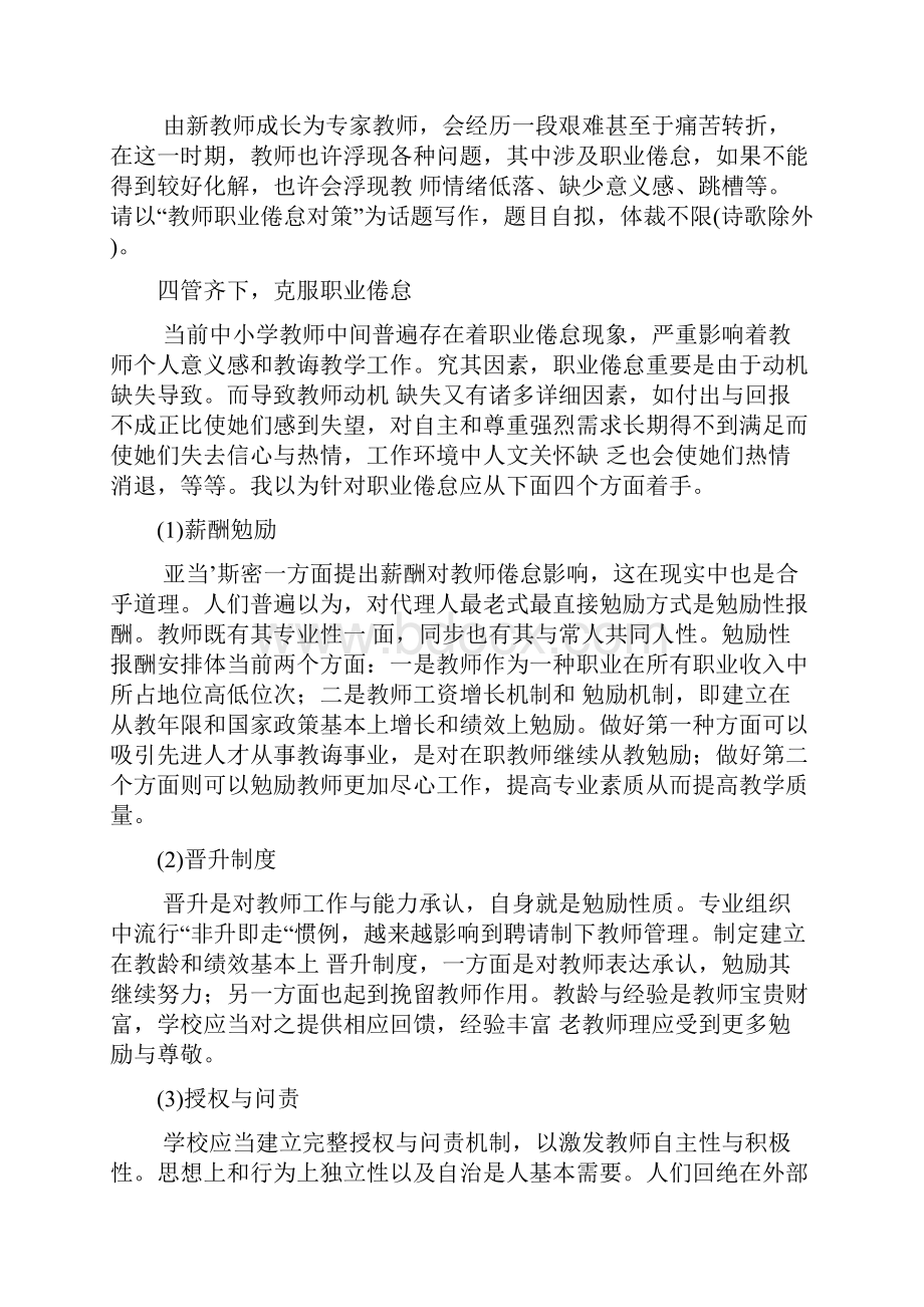 幼儿园教师资格证考试幼儿园综合素质作文大全.docx_第3页