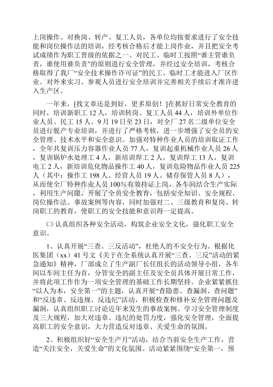 化工单位安全工作总结多篇范本Word文件下载.docx_第2页