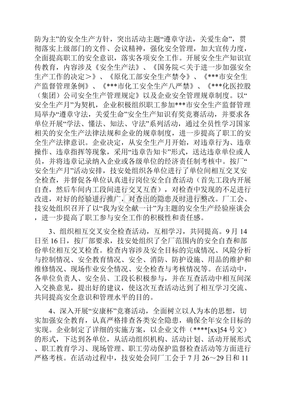 化工单位安全工作总结多篇范本Word文件下载.docx_第3页