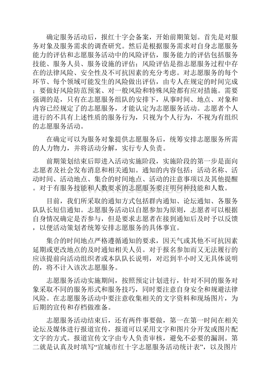 红十字志愿者培训讲义.docx_第3页