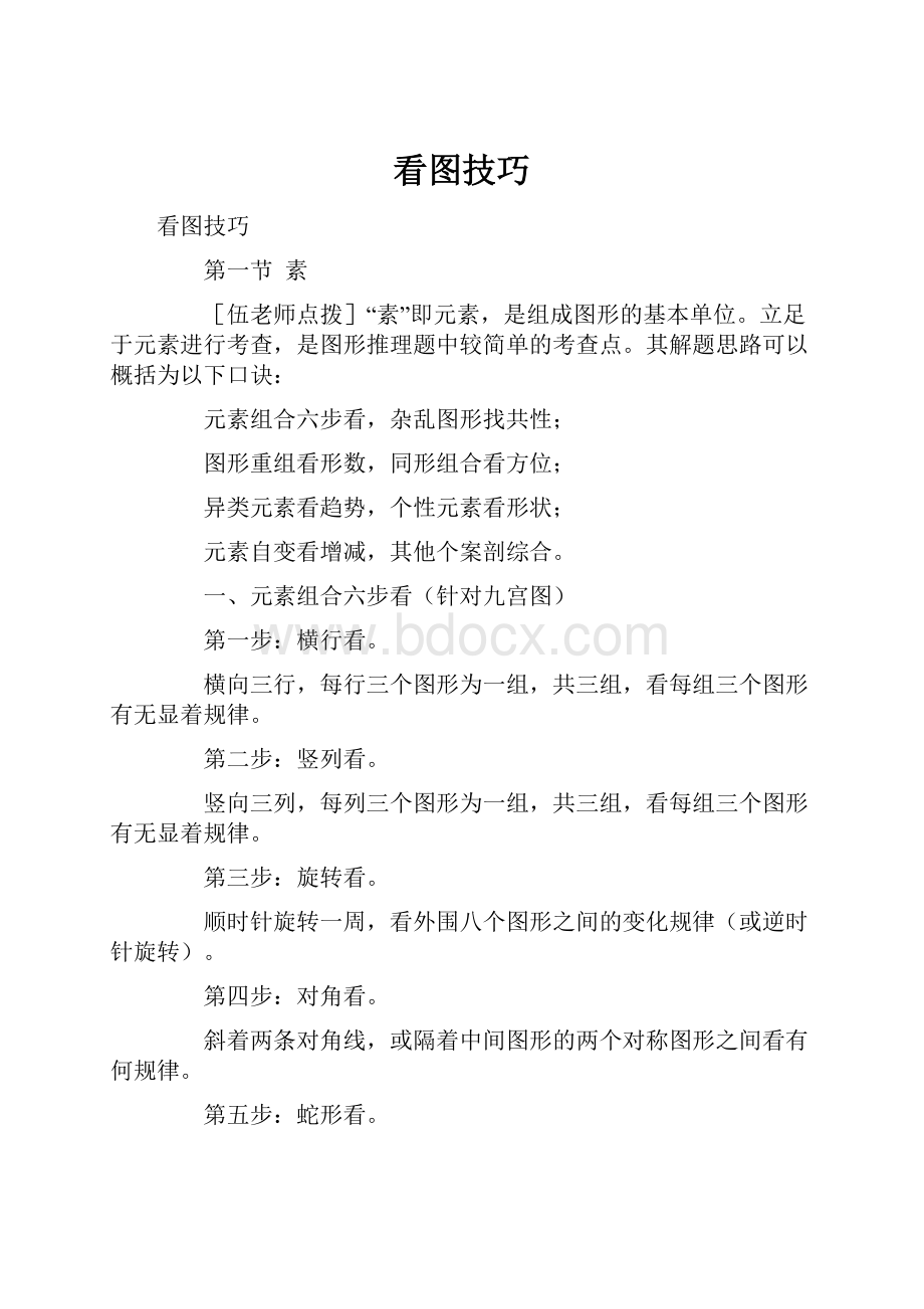 看图技巧Word文档下载推荐.docx_第1页