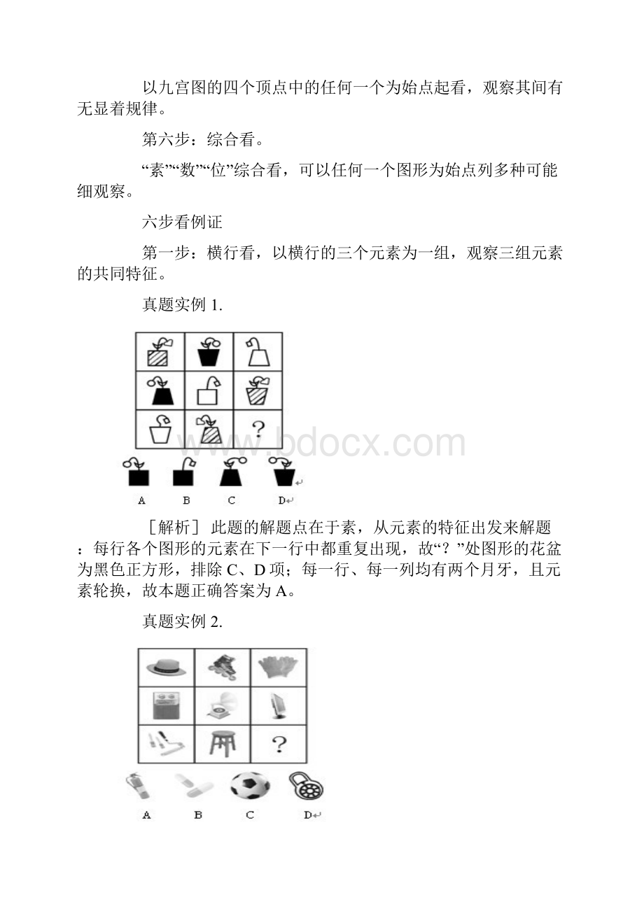 看图技巧Word文档下载推荐.docx_第2页