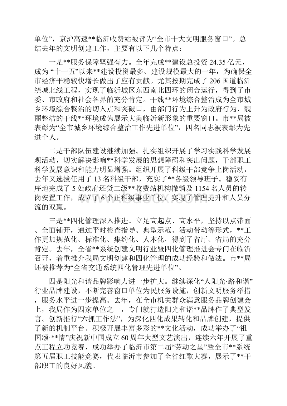 精神文明会议局长讲话docWord文档下载推荐.docx_第2页