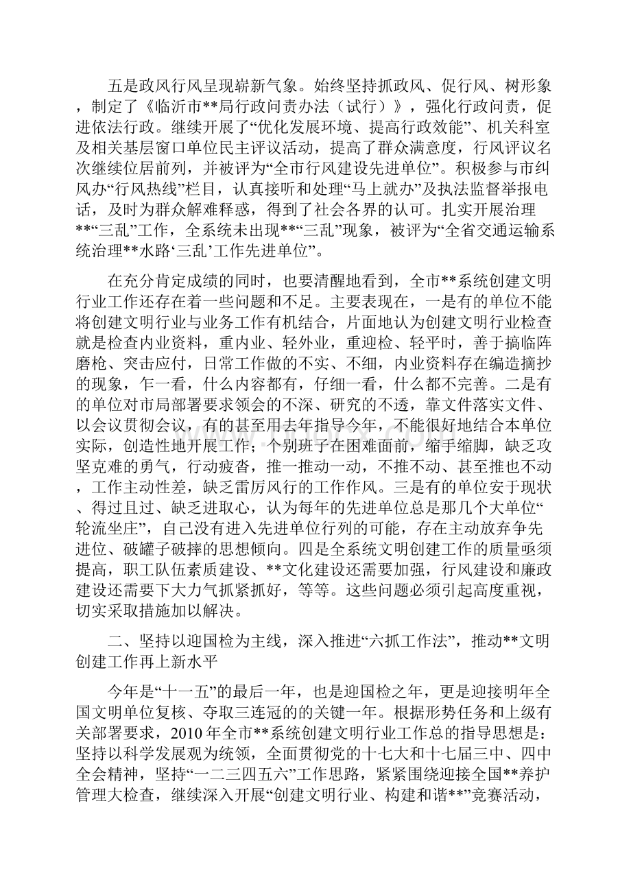 精神文明会议局长讲话docWord文档下载推荐.docx_第3页