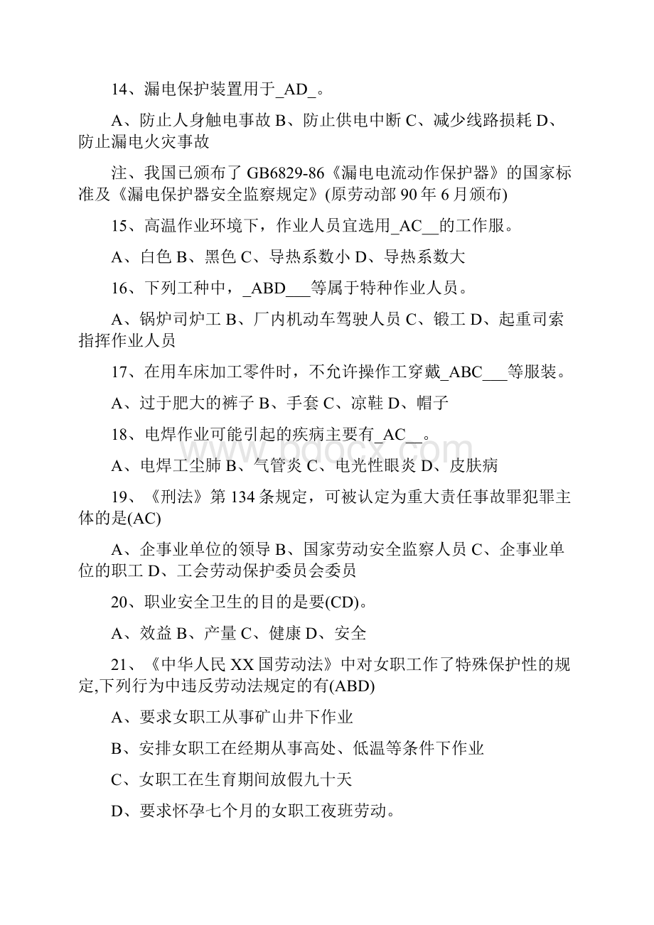 多项选择题库文档格式.docx_第3页