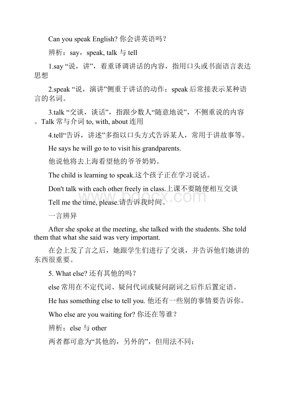 中学教材全解八年级英语上文档格式.docx_第3页