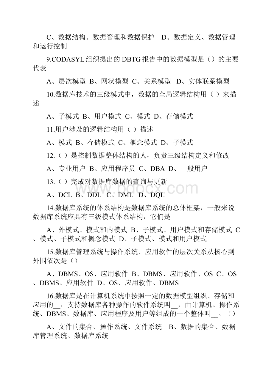 科创学院 小自考 数据库系统复习题Word文档格式.docx_第2页