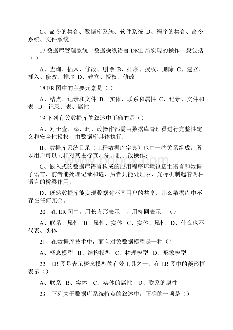 科创学院 小自考 数据库系统复习题Word文档格式.docx_第3页