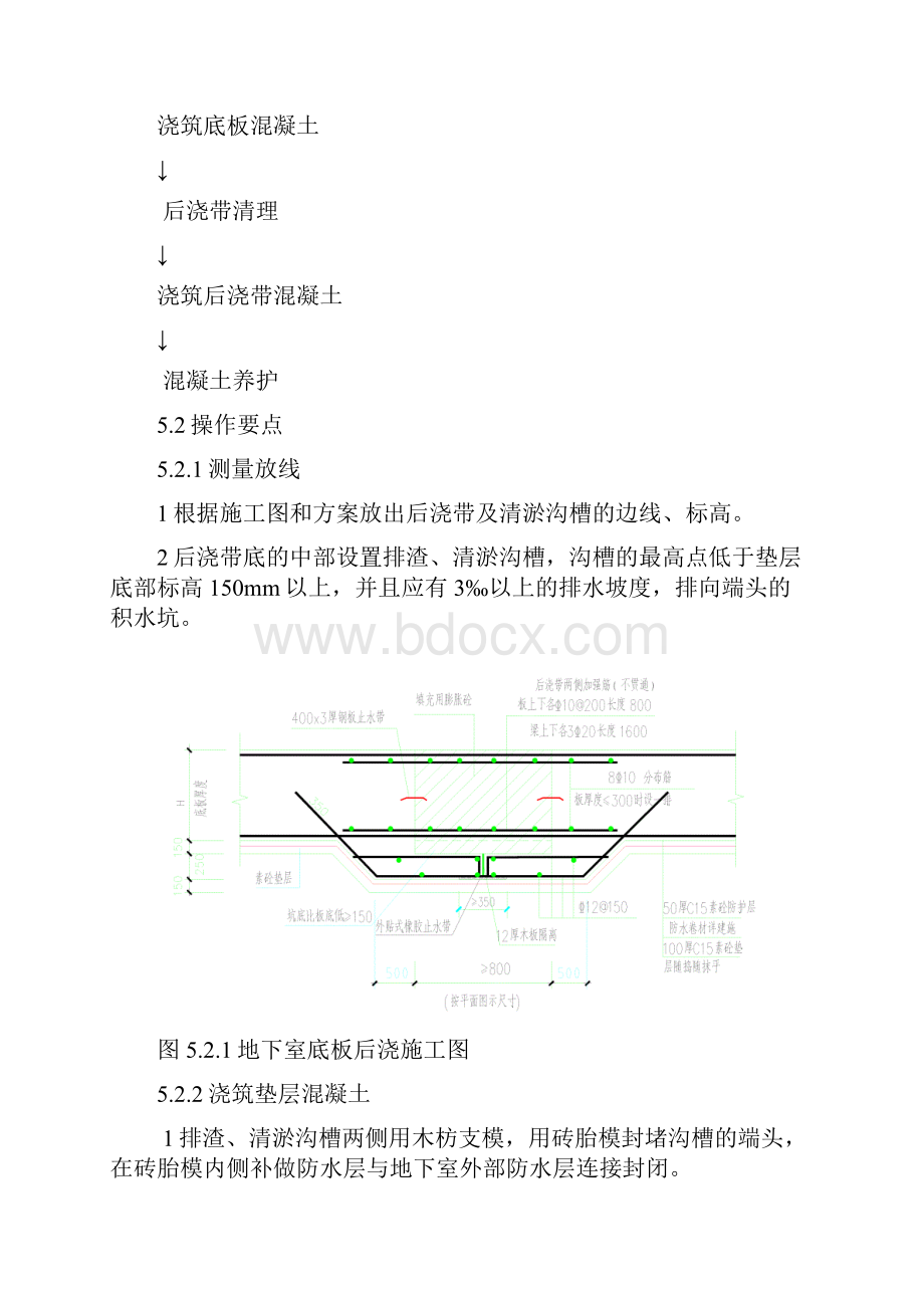 卧式底板后浇带施工工法Word文档下载推荐.docx_第3页