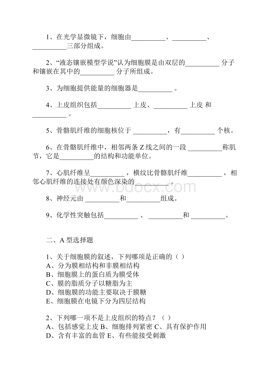 生理学综合练习题讲解.docx_第2页