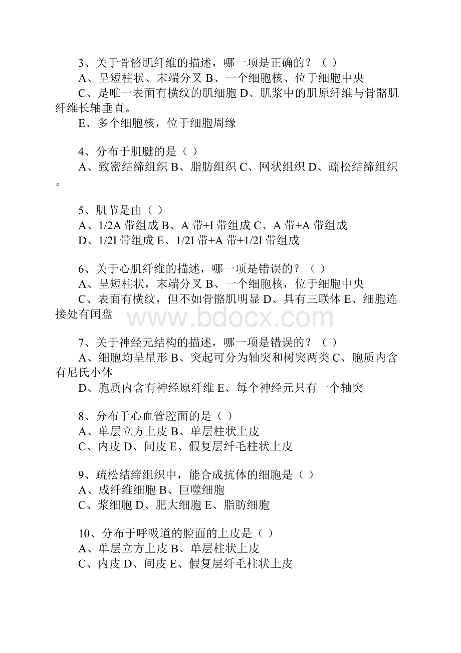 生理学综合练习题讲解.docx_第3页