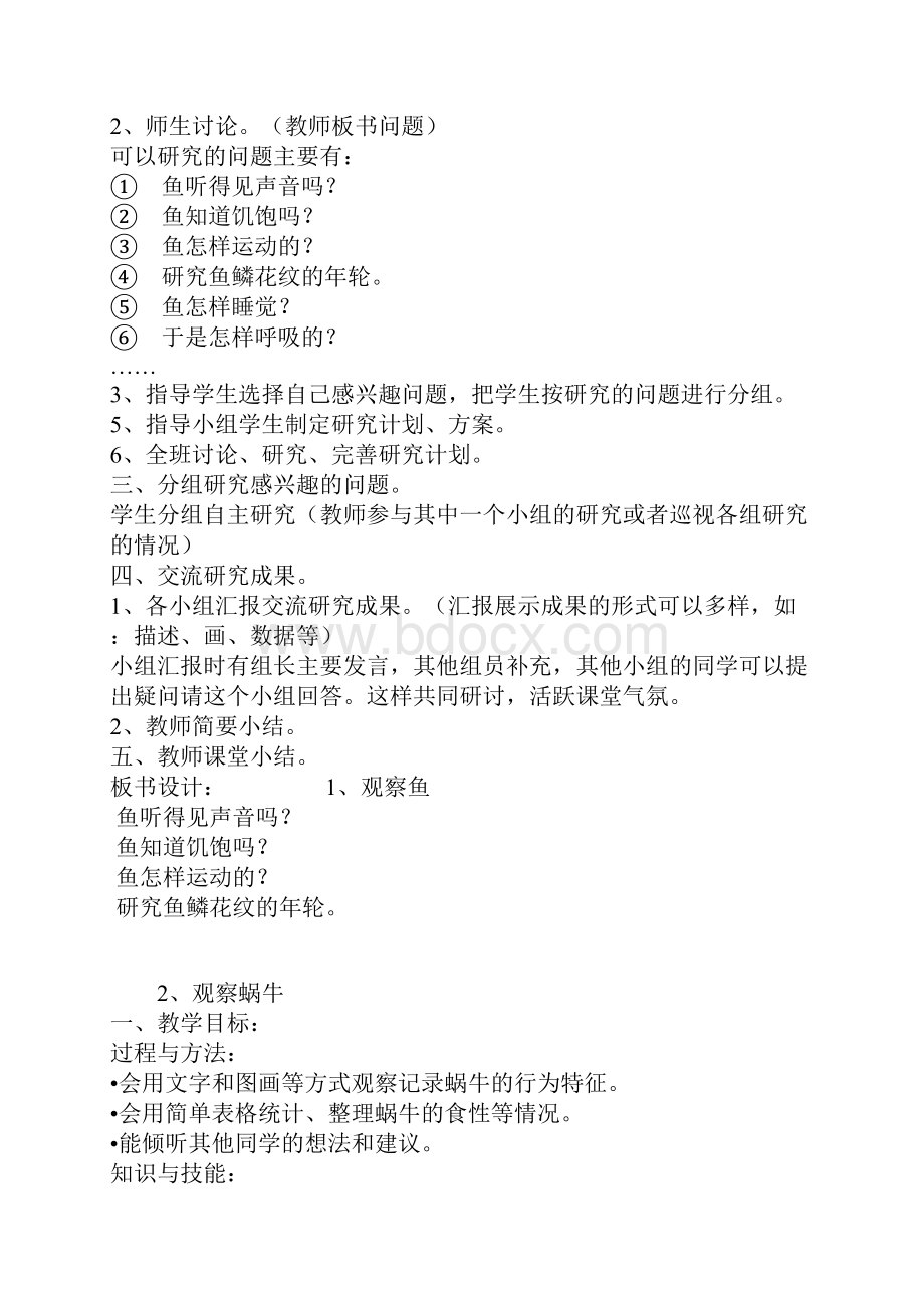 小学三年级综合实践课教案Word格式文档下载.docx_第2页