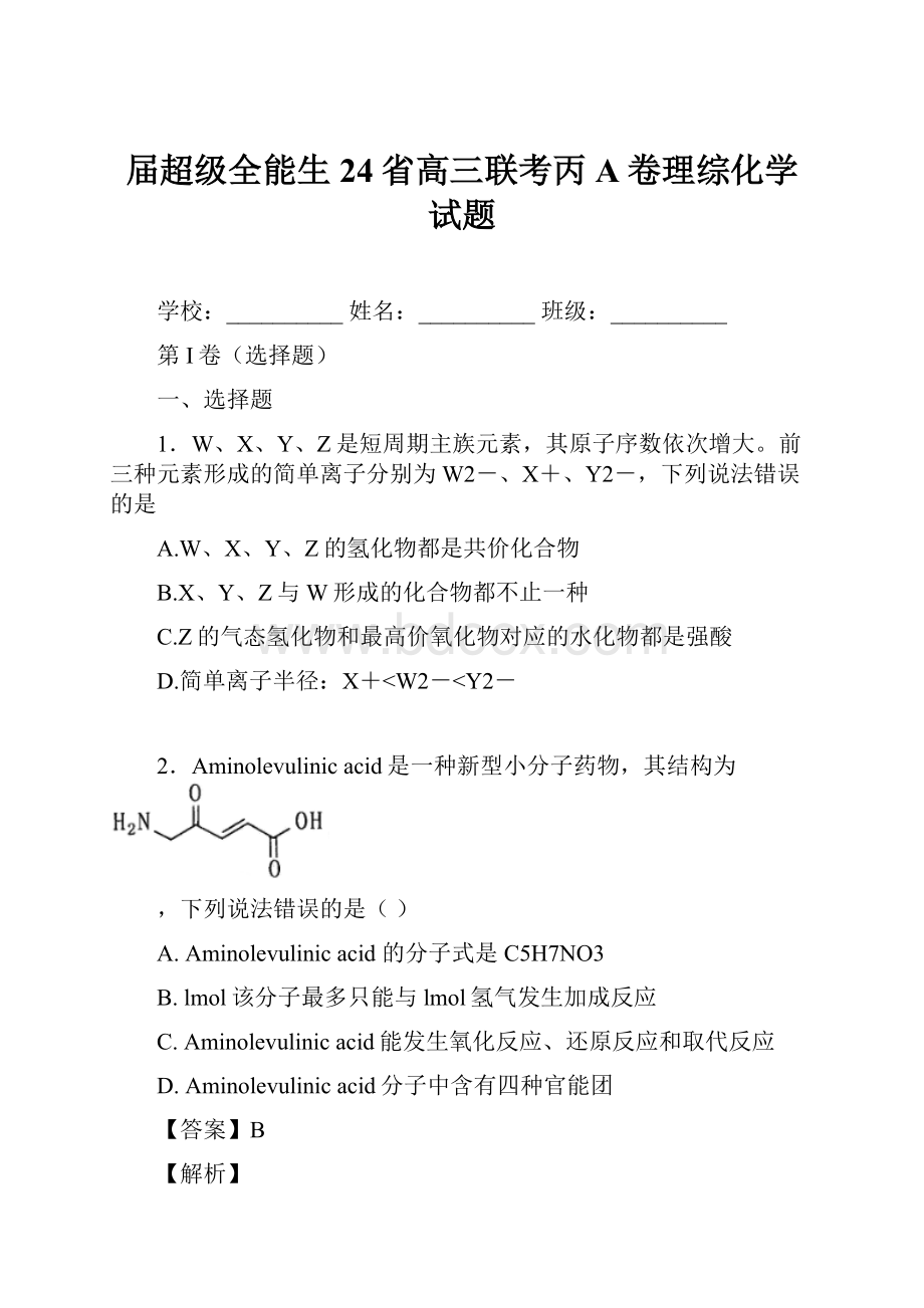 届超级全能生24省高三联考丙A卷理综化学试题Word文档下载推荐.docx_第1页