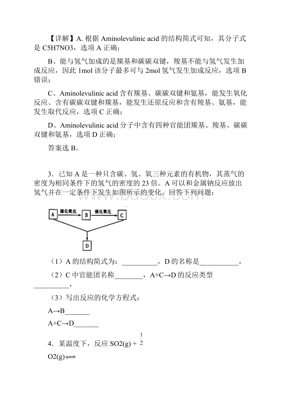 届超级全能生24省高三联考丙A卷理综化学试题Word文档下载推荐.docx_第2页