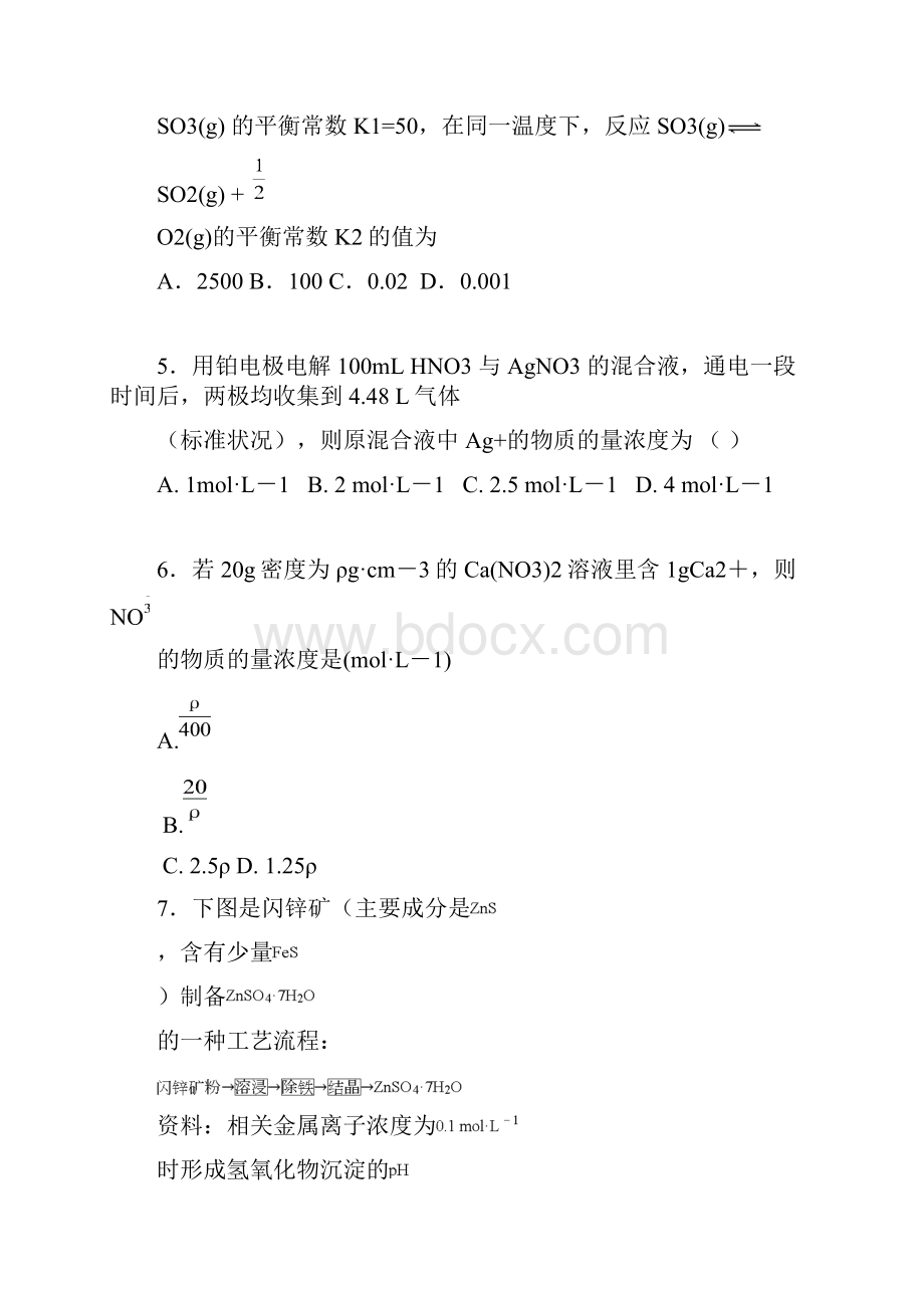 届超级全能生24省高三联考丙A卷理综化学试题.docx_第3页