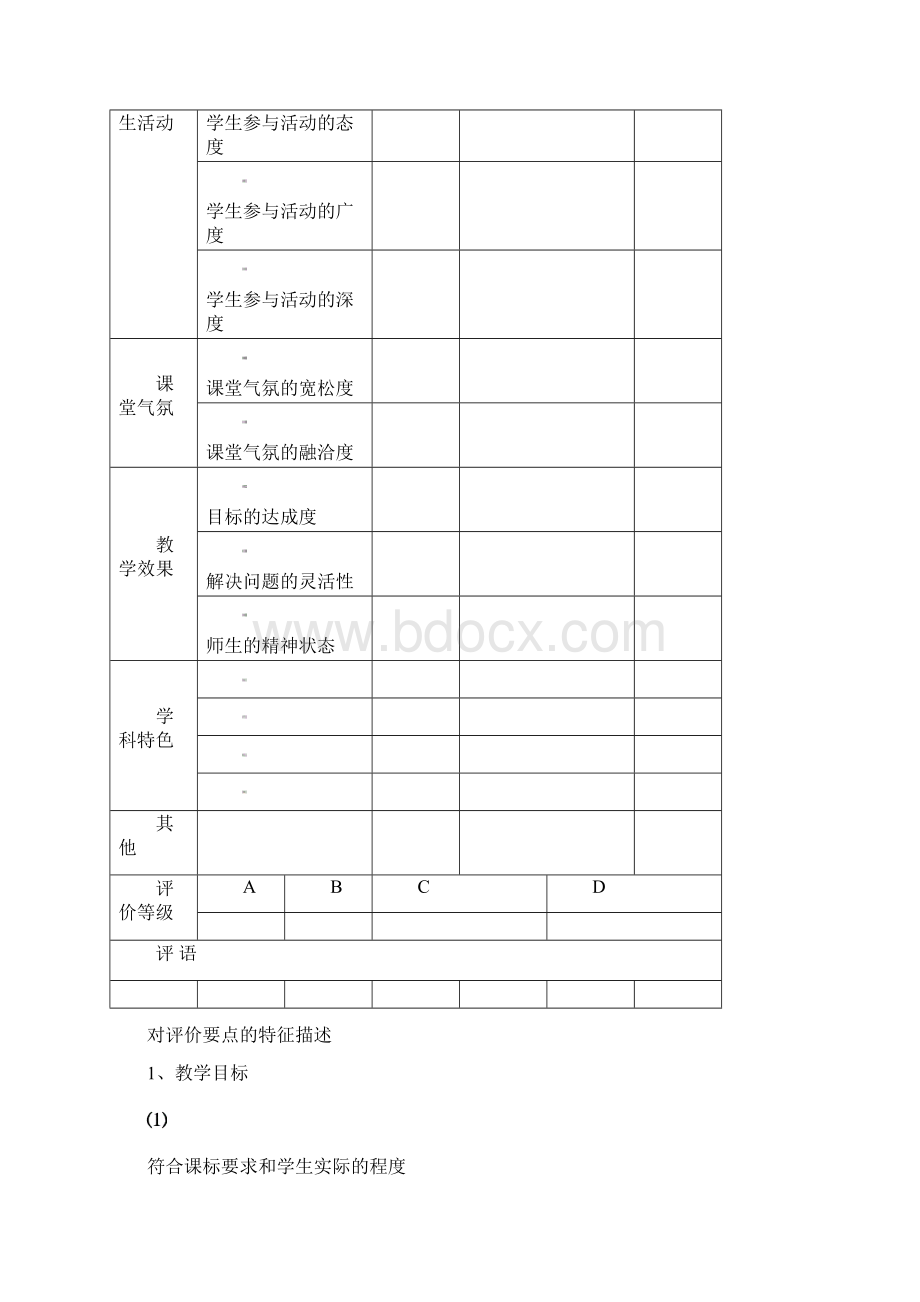 小学课堂教学评价方案.docx_第3页