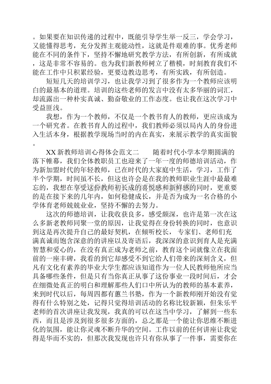 XX年新教师培训心得体会.docx_第3页