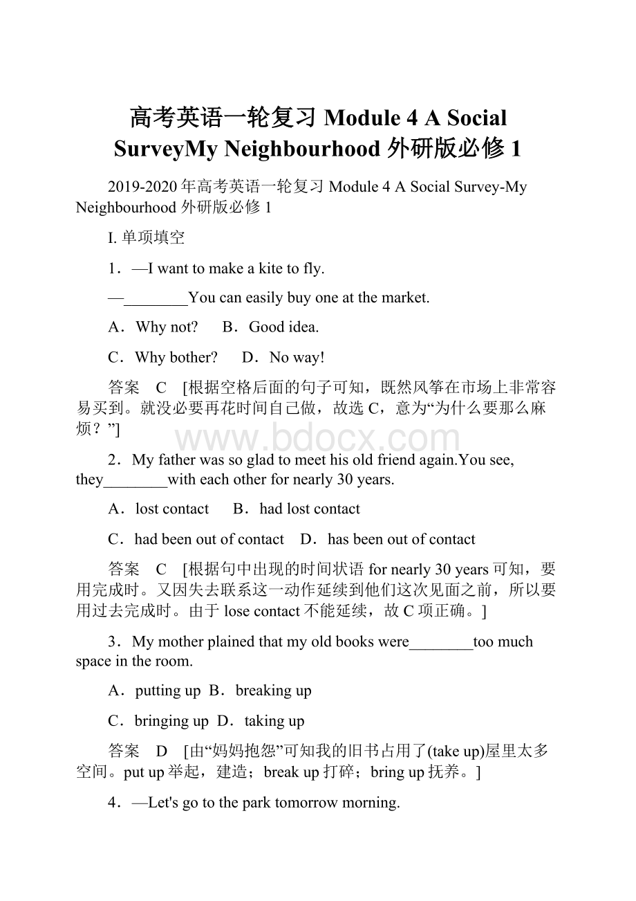 高考英语一轮复习 Module 4 A Social SurveyMy Neighbourhood 外研版必修1.docx_第1页