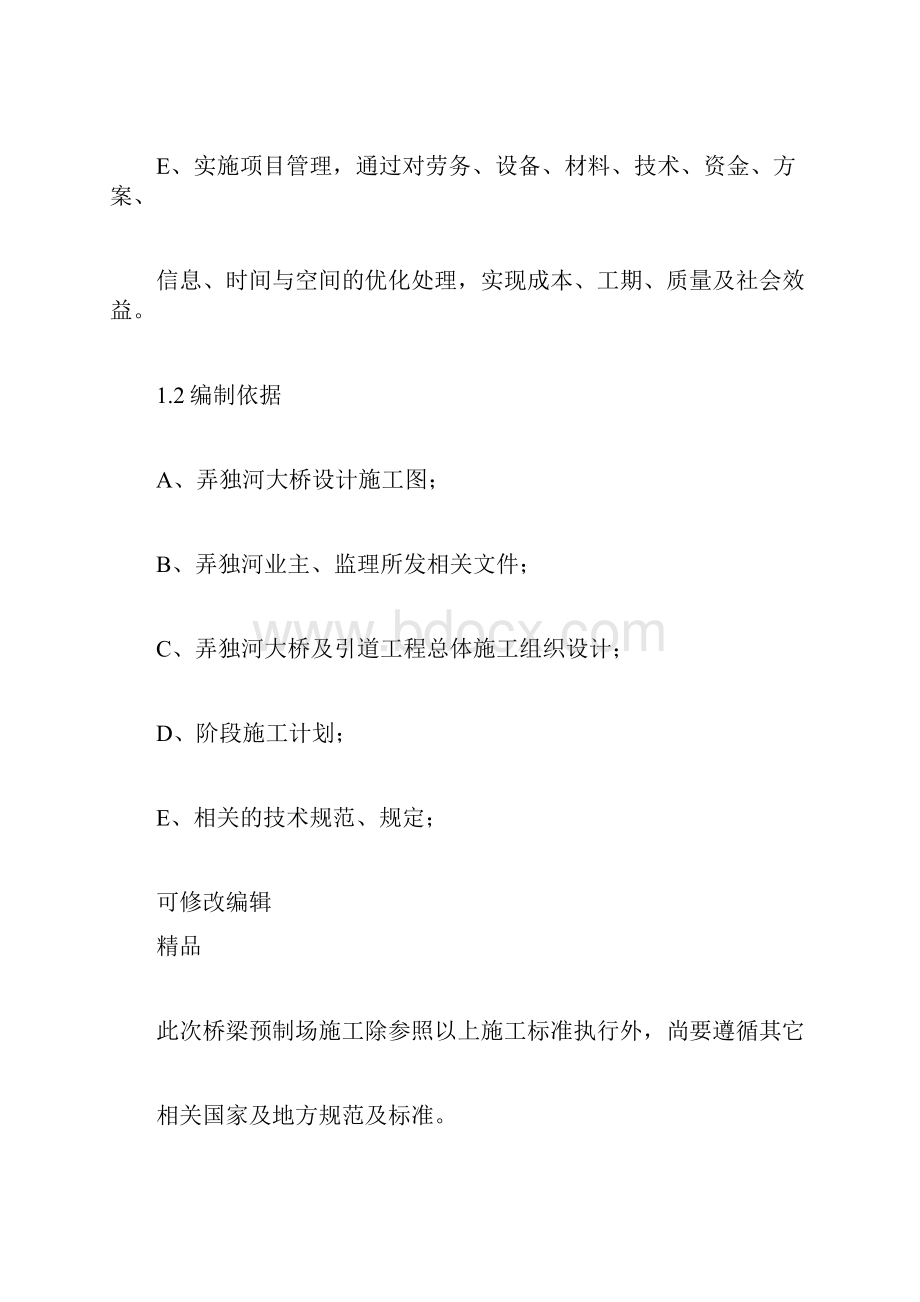 预制梁场专项施工方案.docx_第2页